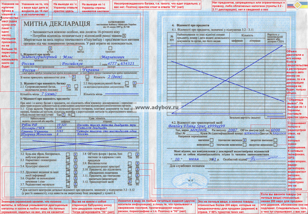 Primer zapolneniya ukrainskoj tamozhennoj deklaracii s procherkami datoj i vodyanim znakom