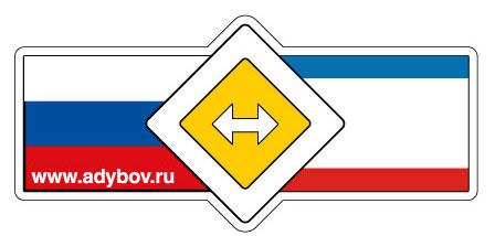 adybov logo crimea cr