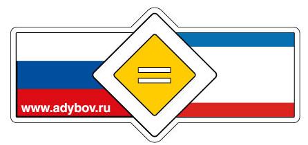 adybov logo crimea equal cr