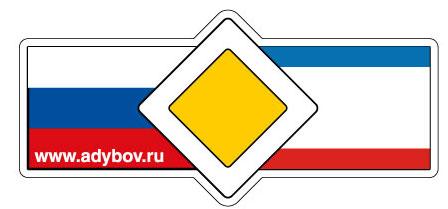 adybov logo crimea unsigned cr