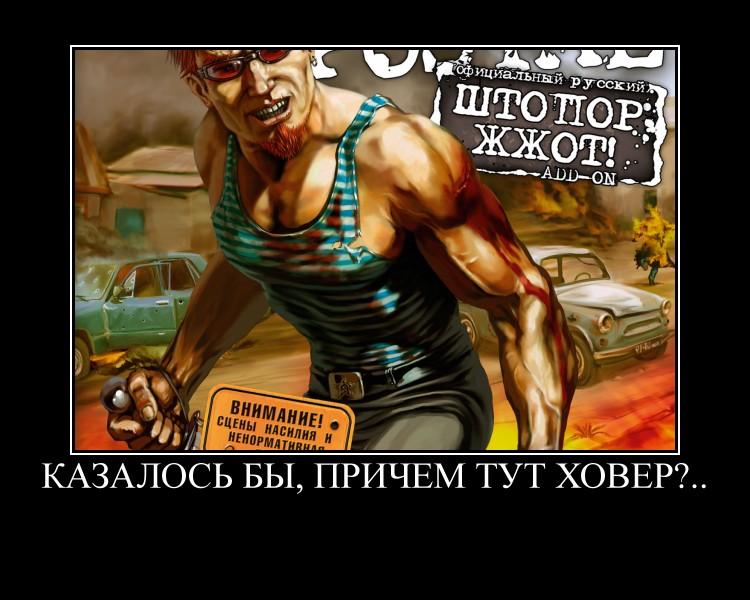Kazalos_bi_prichem_tut_Hover