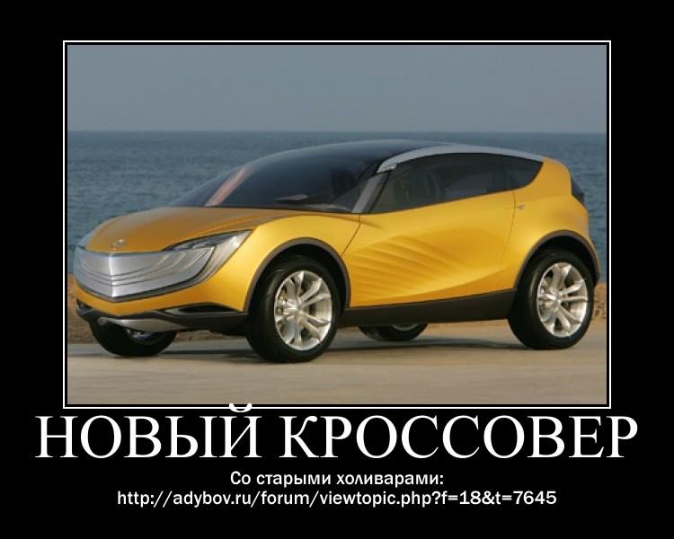 Novij_krossover_so_starimi_holivarami