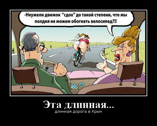 В Крым.jpg