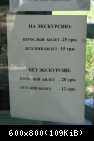 Ceni na bileti v zoopark Askaniya-Nova