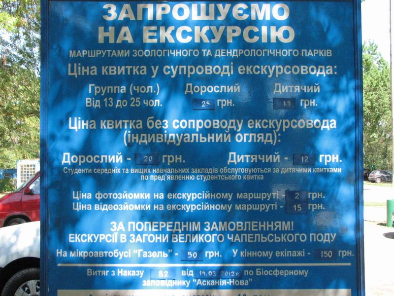 Ceni na ekskurciyu i poezdku v step v zooparke Askaniya-Nova