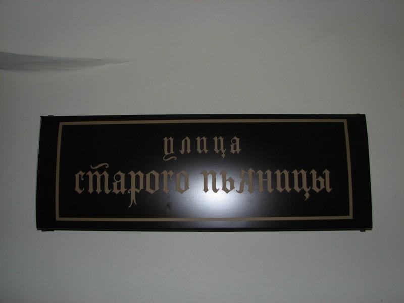 025 Restoran Balagan City Voronezh tablichka Ulica starogo pianici