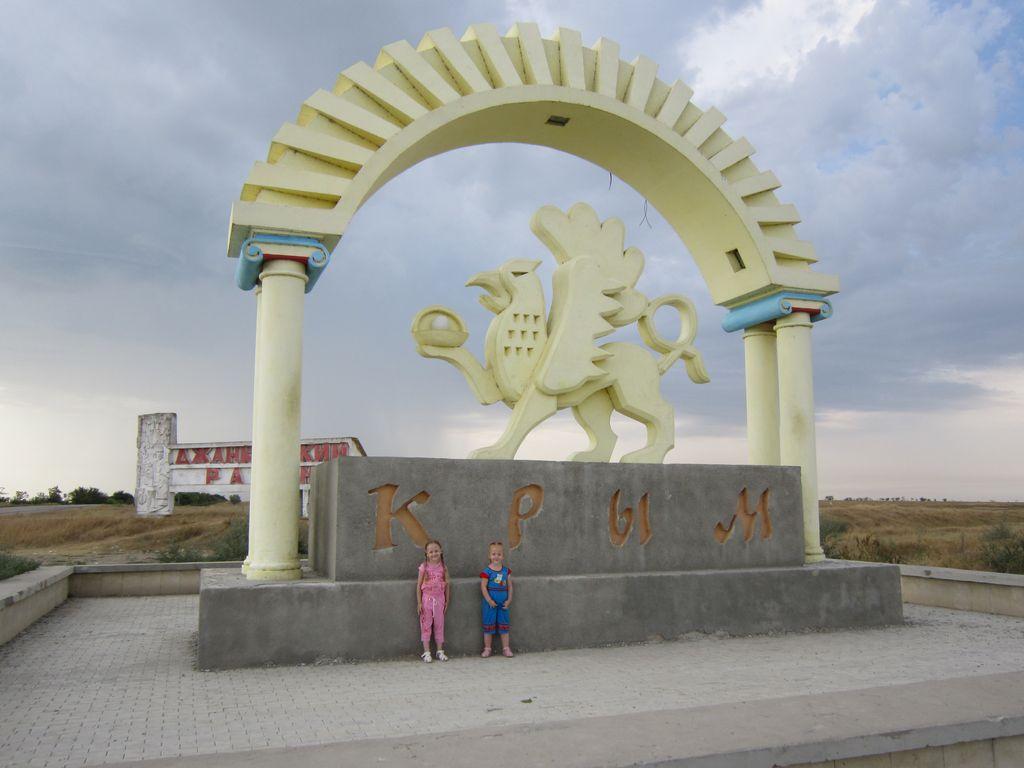 Въезд в Крым