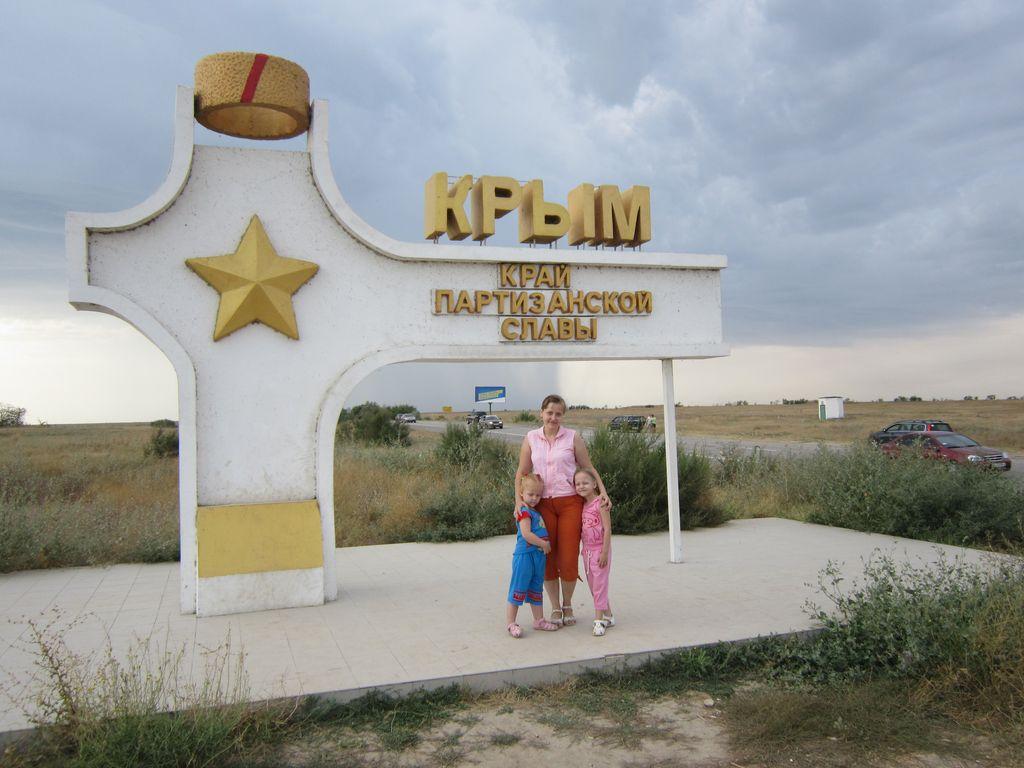 Въезд в Крым. Впереди ждет ливень.