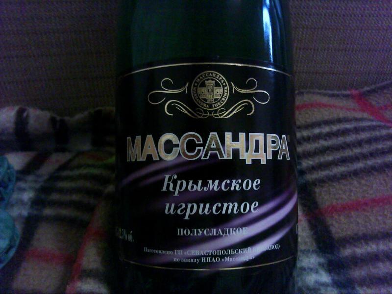 т.н. Массандровское шампанское