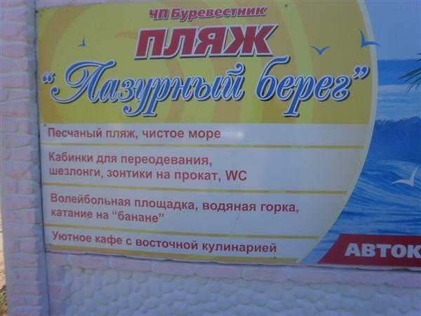 Вывеска Лазурный берег.jpg